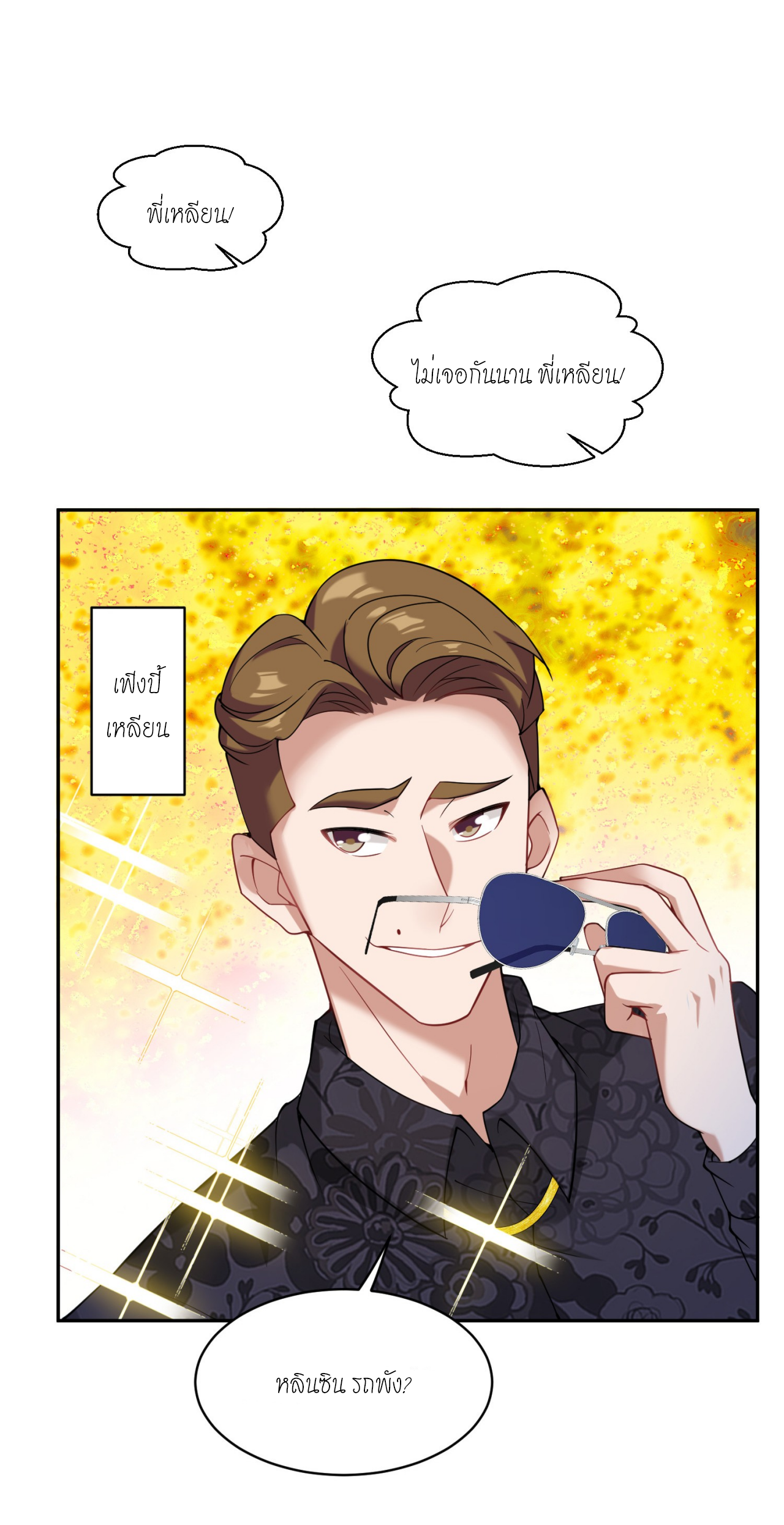 ผมไปเกาะสาวสวยกิน, แต่ตอนนี้ฉันเป็นคนร่ำรวยแล้ว~ ตอนที่ 6 หน้า 29