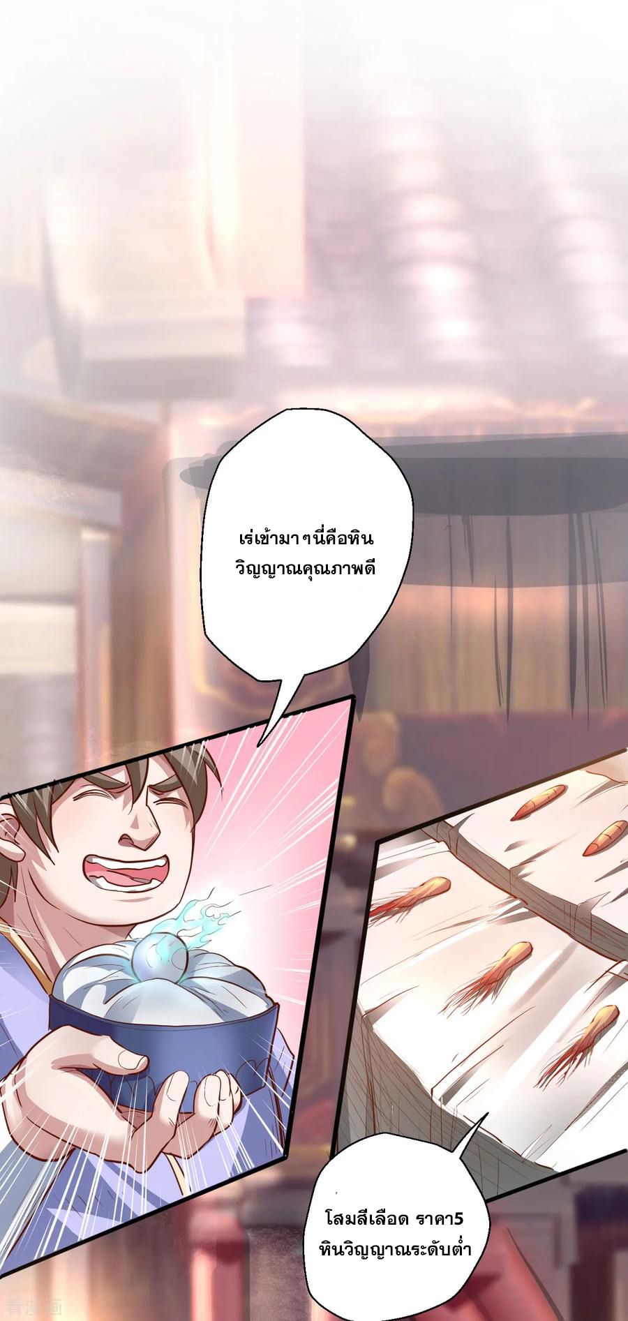 The Strongest Golden Kidney System ตอนที่ 5 หน้า 2