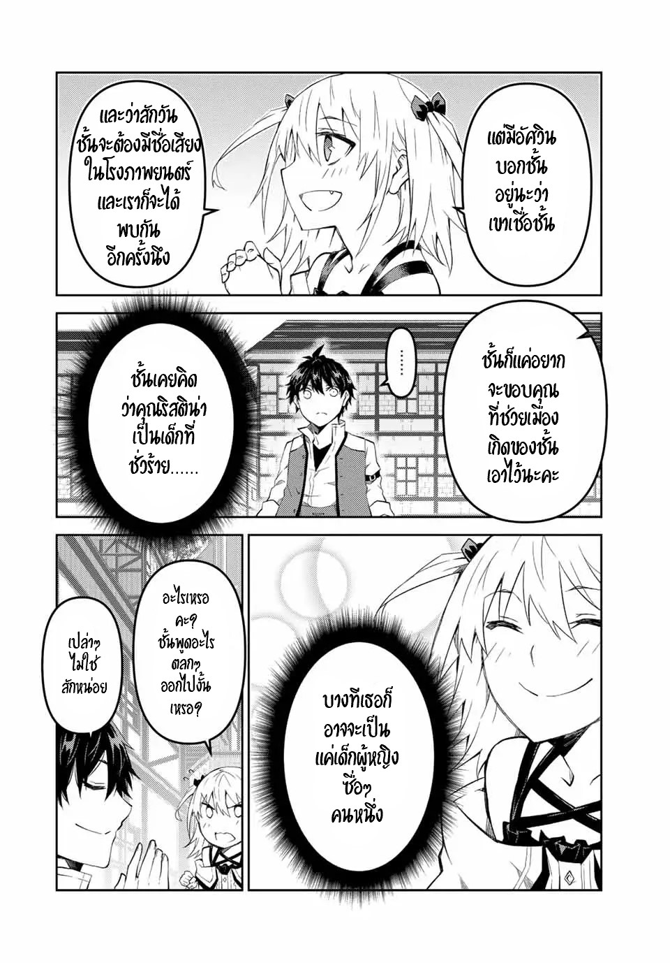 FUGUUSHOKU “KAJISHI” DAKEDO SAIKYOU DESU อาชีพสุดอ่อน(ช่างตีเหล็ก)แต่โคตรโกง ตอนที่ 71 หน้า 7