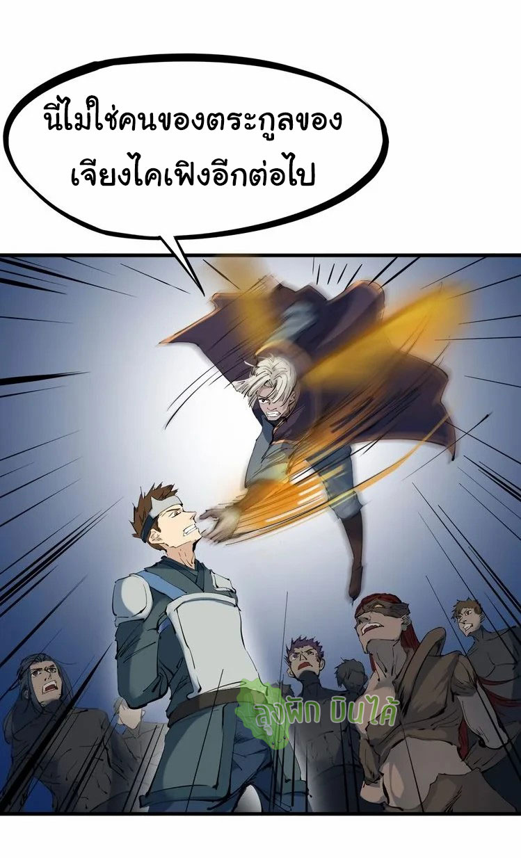 เลือดมังกร Bloodline of Dragons ตอนที่ 6 หน้า 44