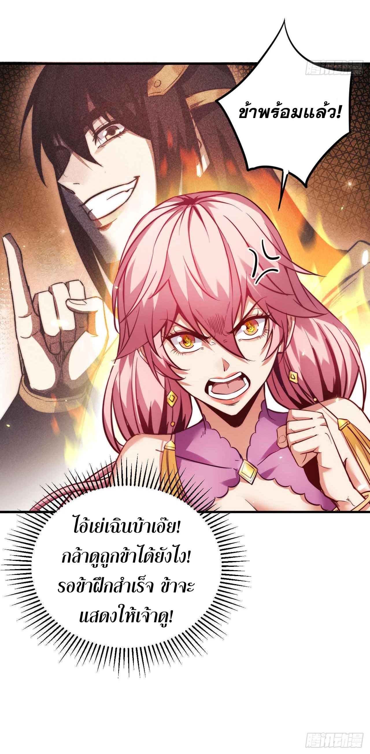 My Disciples Cultivate, While I Slack Off!  ศิษย์ของข้าฝกฝน ส่วนข้าขี้เกียจ ตอนที่ 8 หน้า 10