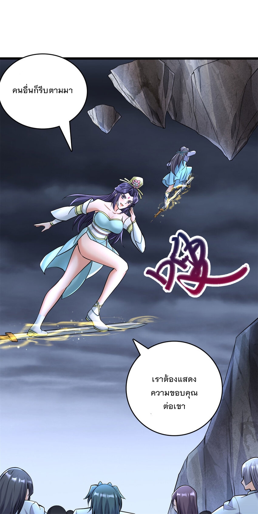 ด้วยเขตแดนกระบี่ ข้าสามารถเป็นเซียนกระบี่ได้ ตอนที่ 56 หน้า 38