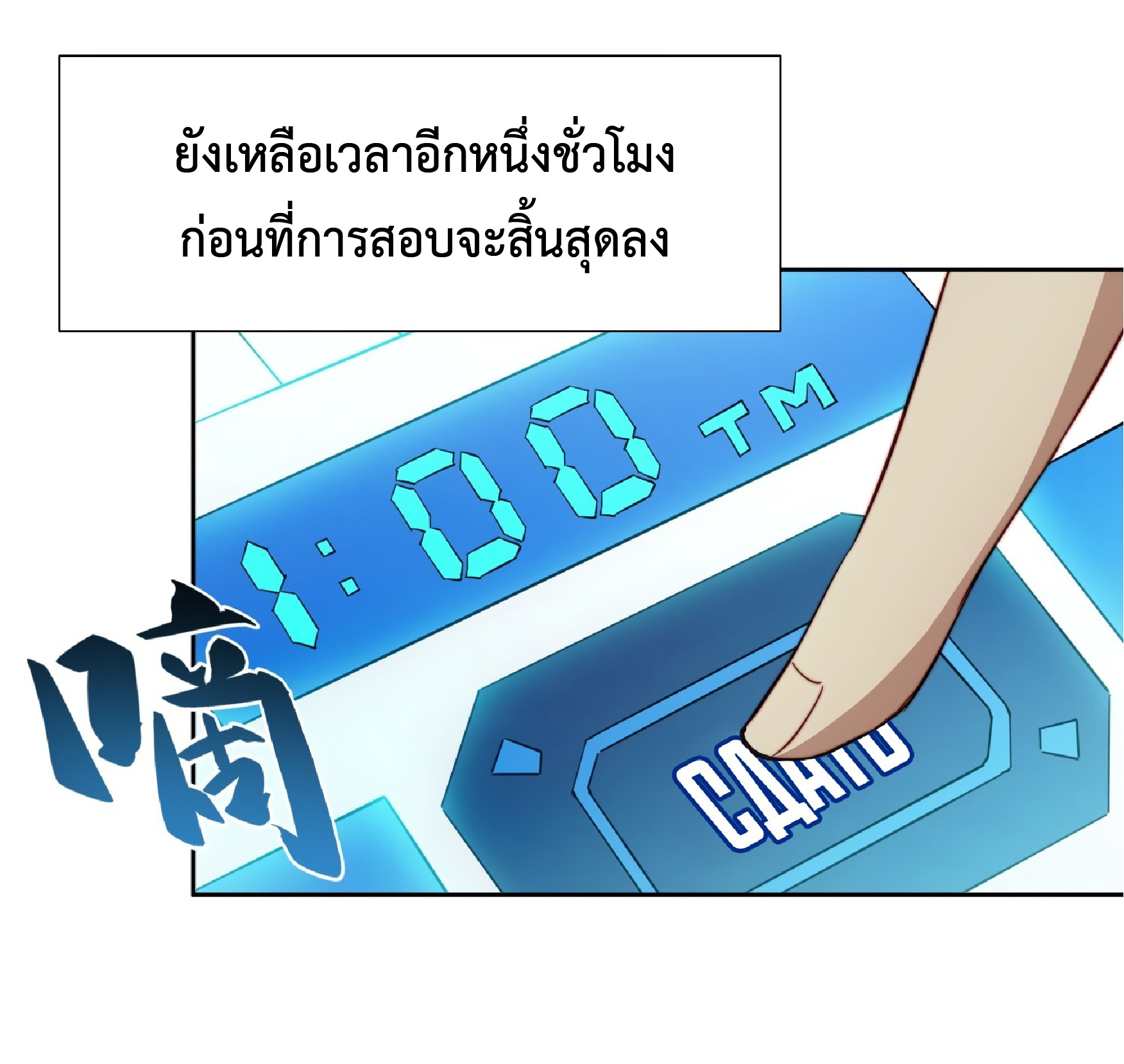 The People On Earth Are Too Ferocious ตอนที่ 68 หน้า 35