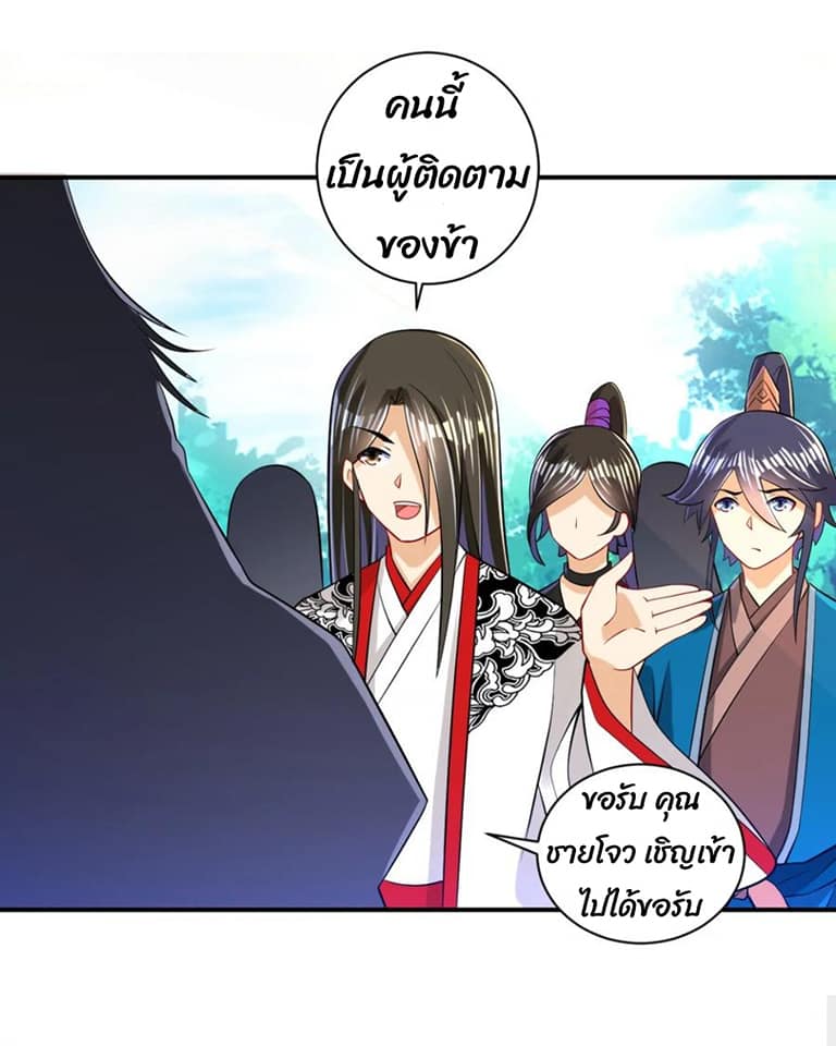 ข้ารับใช้ชั้นหนึ่ง ตอนที่ 93 หน้า 18