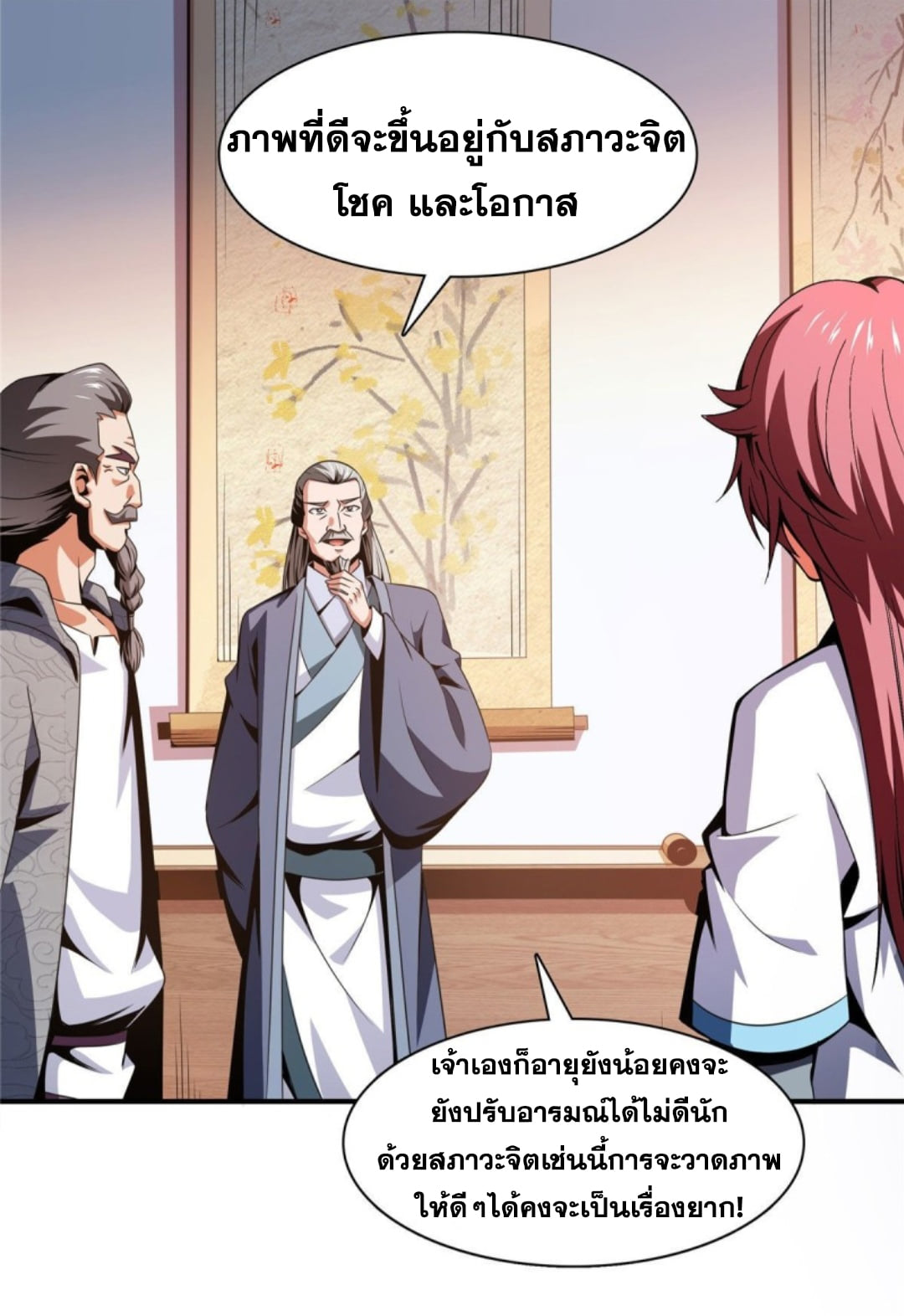 Library Of Heaven's Path ตอนที่ 93 หน้า 19