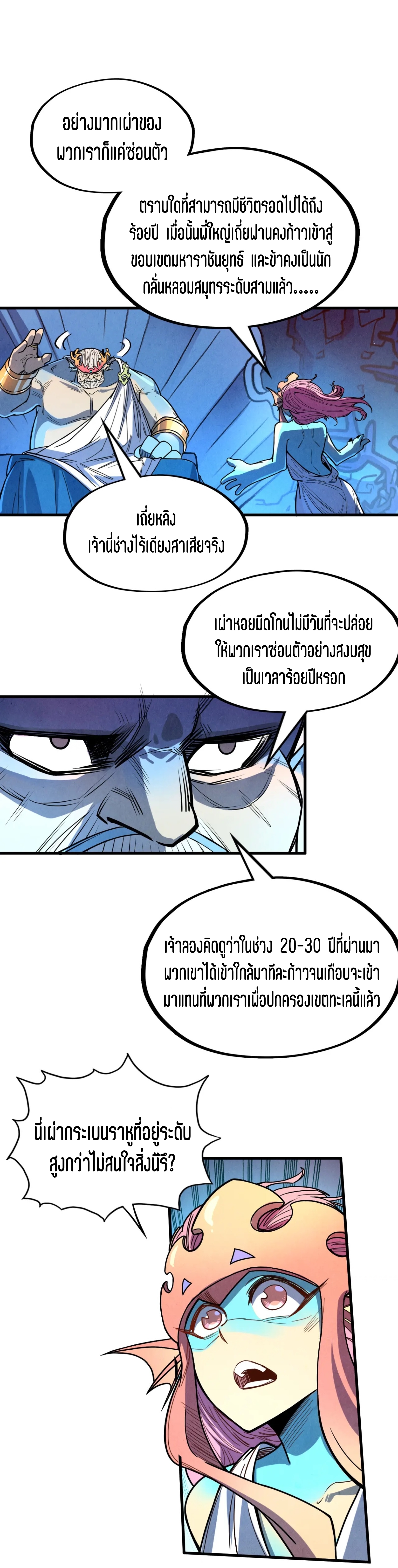 มหาเทพนิรันดร์กาล ตอนที่ 90 หน้า 14