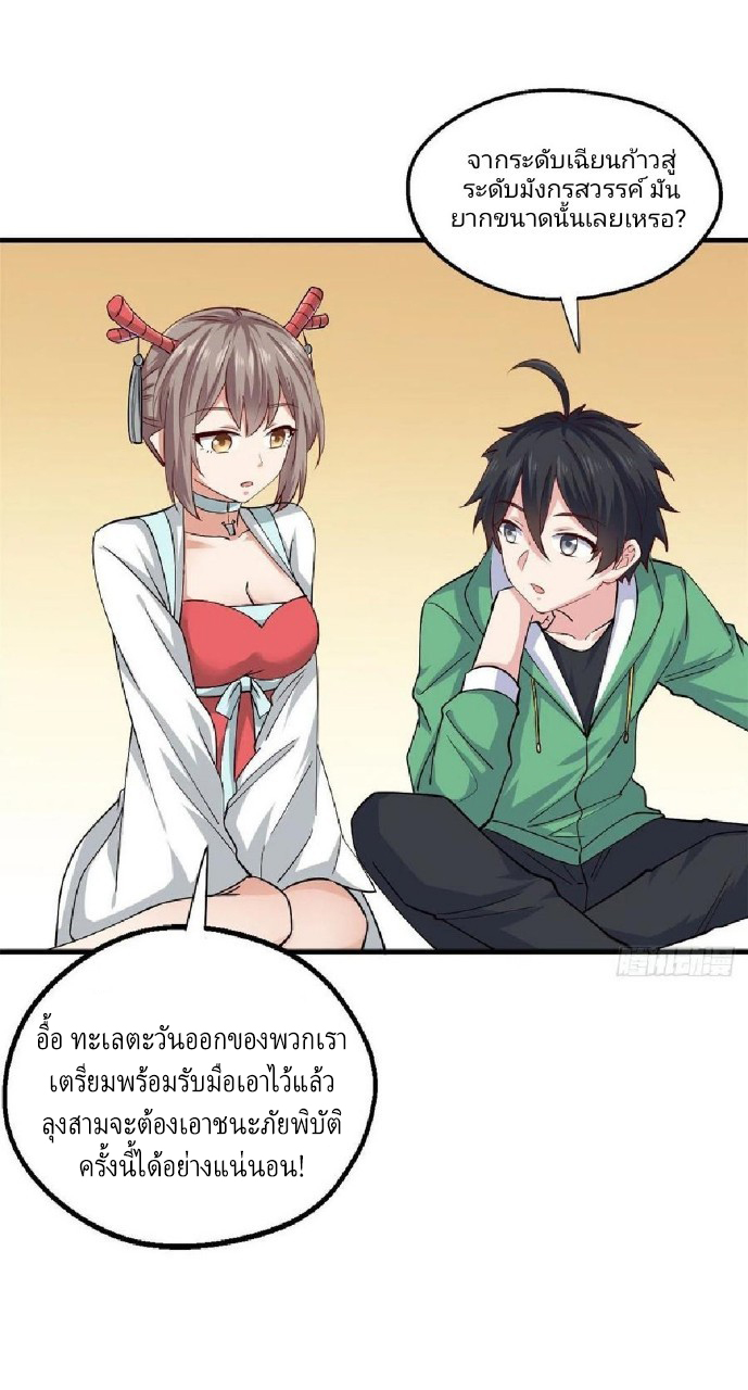 อยู่ดีดีผมก็เป็นลูกเขยราชามังกร ตอนที่ 59 หน้า 22