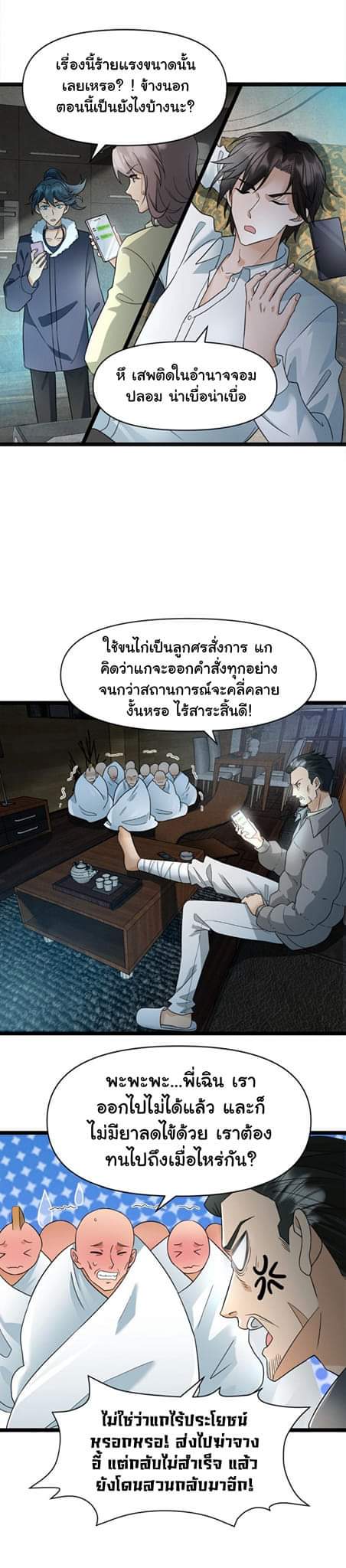 Freezing the World：I Built a Doomsday Safehouse ตอนที่ 16 หน้า 8
