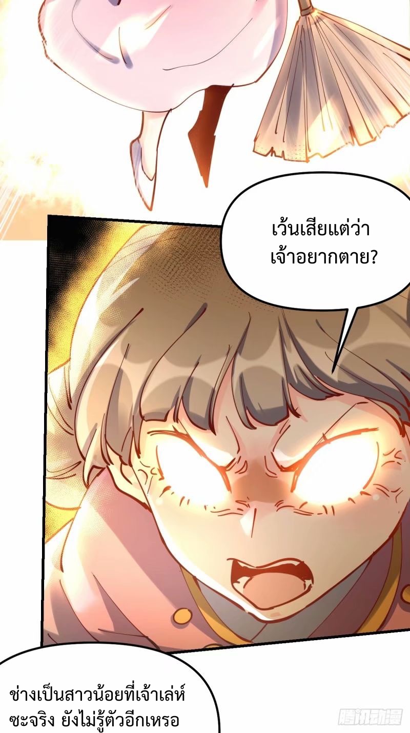 กลายเป็นว่าข้าคือจอมยุทธ์ผู้ยิ่งใหญ่ ตอนที่ 230 หน้า 34