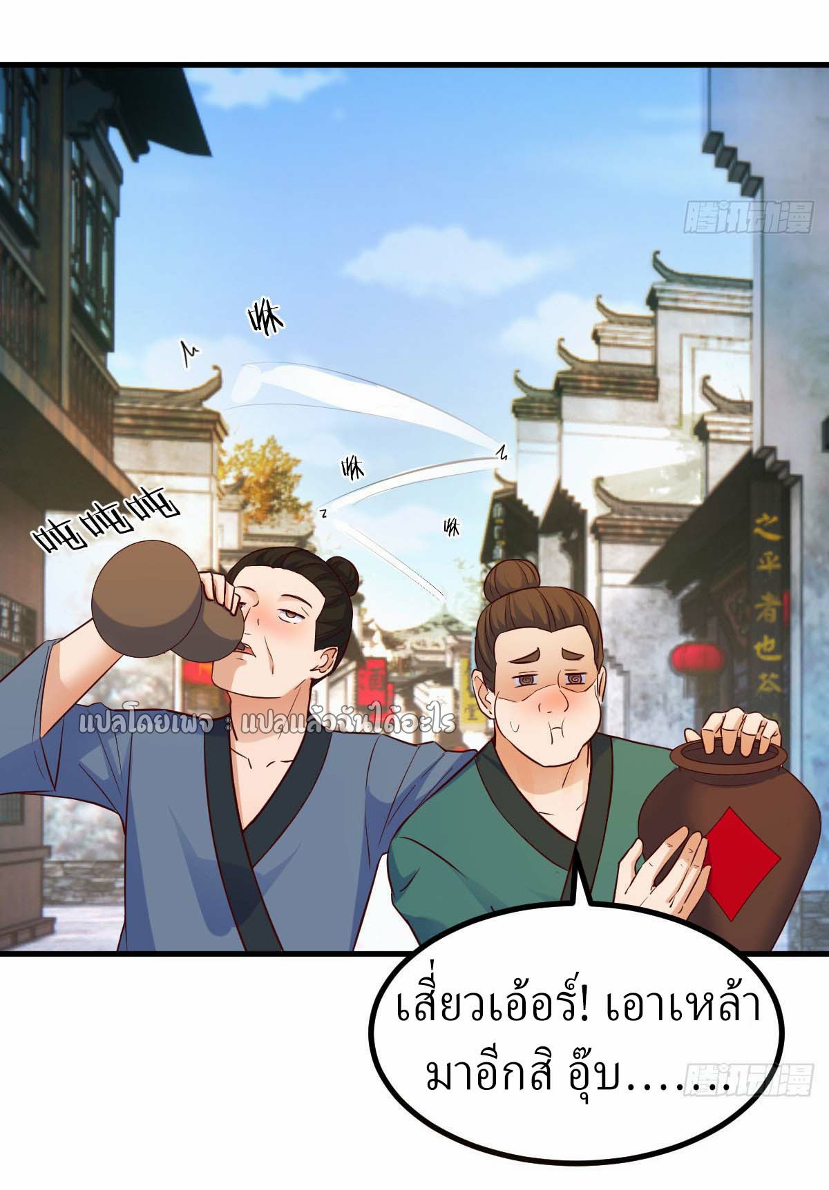 เกิดใหม่ทั้งทีมีเงินแค่เหรีญเดียว ตอนที่ 7 หน้า 5