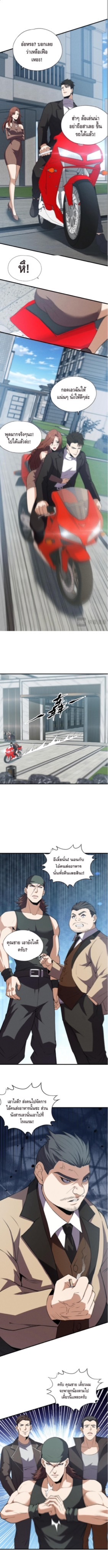 มังกรเร้นลับแห่งมหานคร ตอนที่ 6 หน้า 6