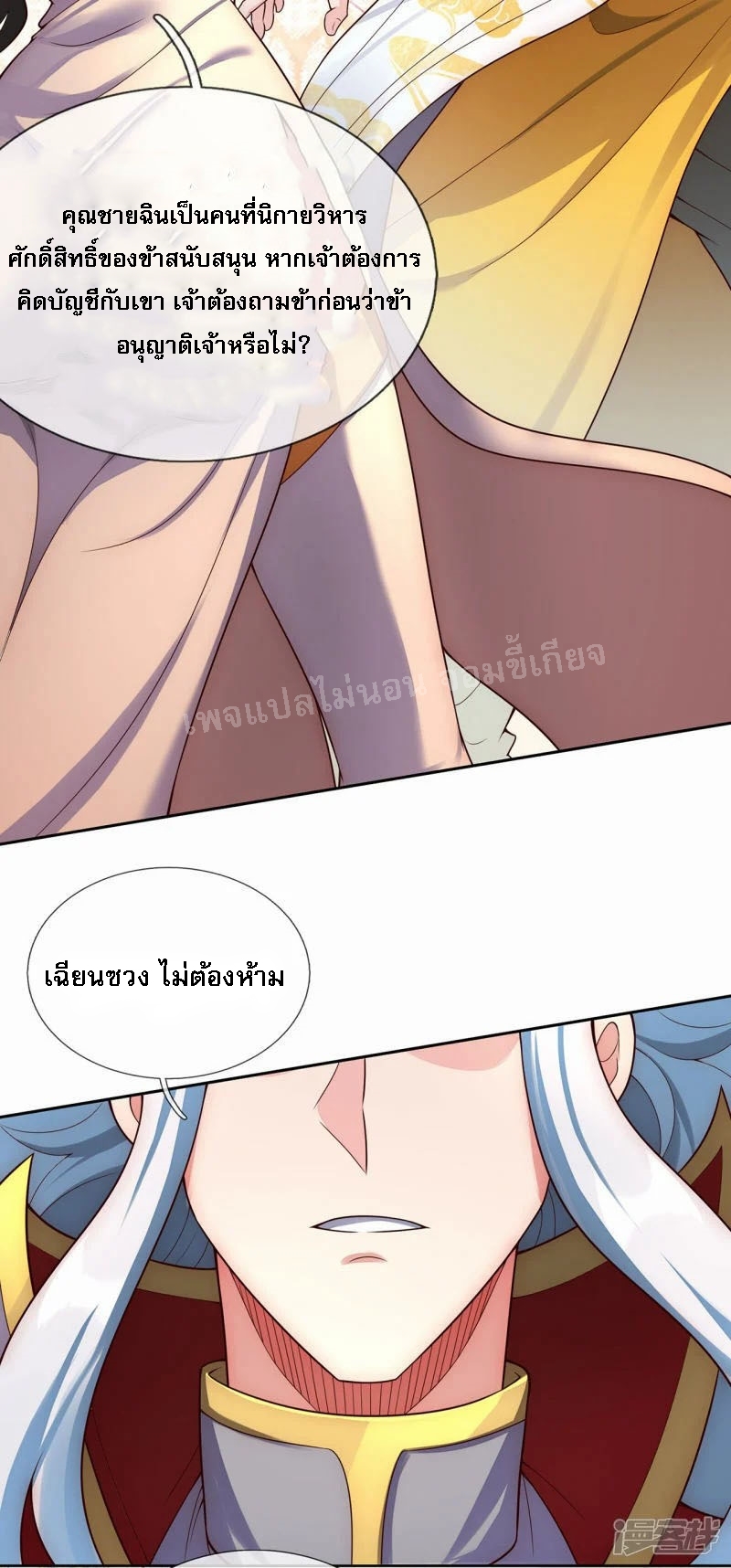 การกลับมาของเทพอสูร ตอนที่ 47 หน้า 8
