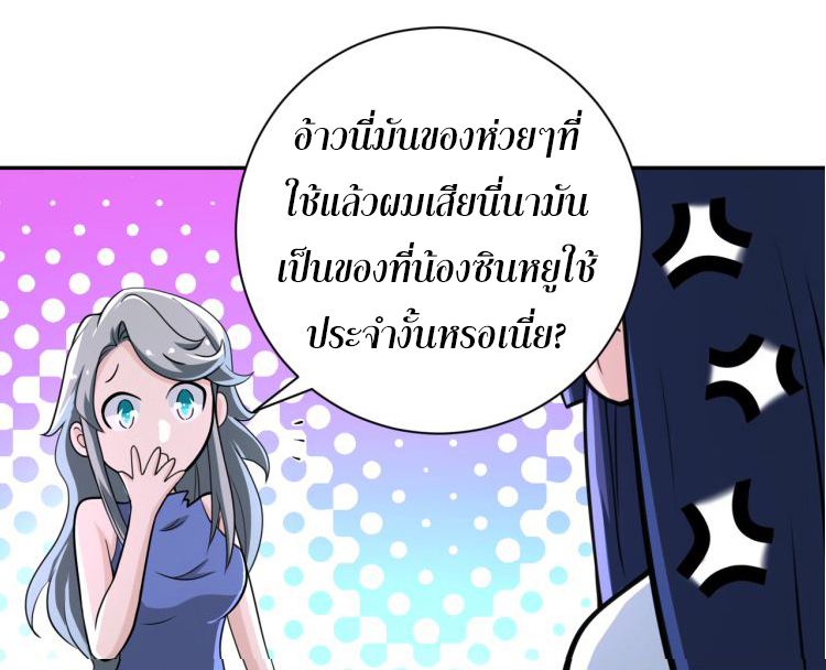 Apocalyptic Super System ตอนที่ 129 หน้า 29