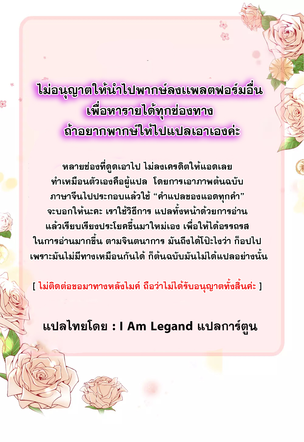 ฉันไม่อยากเป็นอาจารย์เลยจริงๆ ตอนที่ 26 หน้า 2