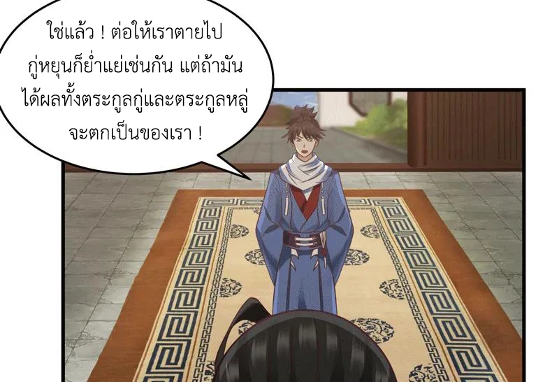 Chaos Alchemist (วิบัติการณ์เทพเซียนโอสถ) ตอนที่ 89 หน้า 30
