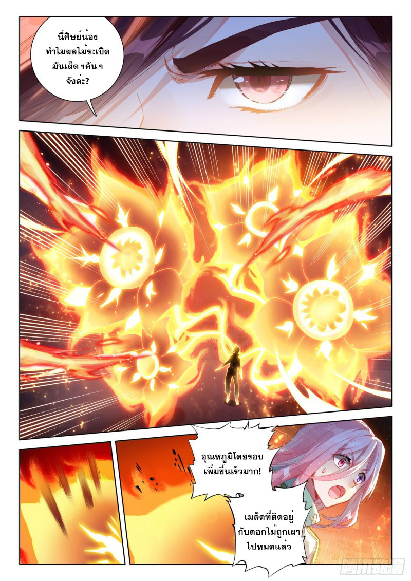 Soul Land IV – The Ultimate Combat มหาศึกการต่อสู้ ตอนที่ 138 หน้า 17