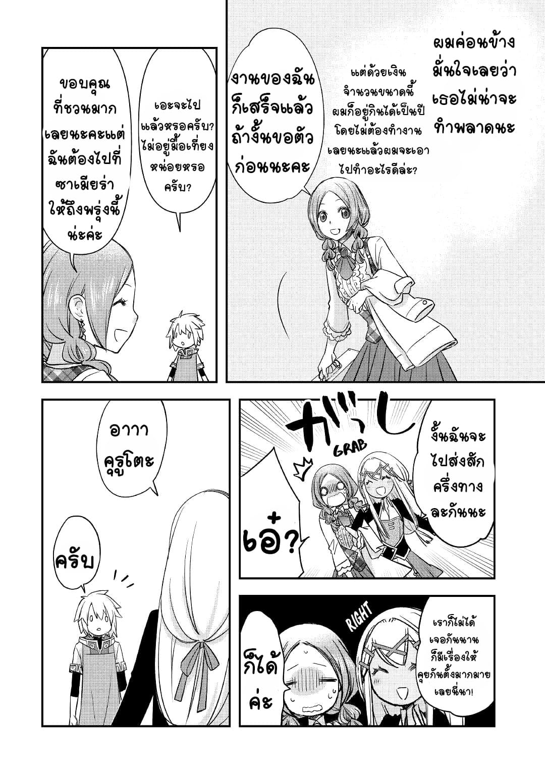 Kanchigai No Atelier Master ตอนที่ 26 หน้า 4