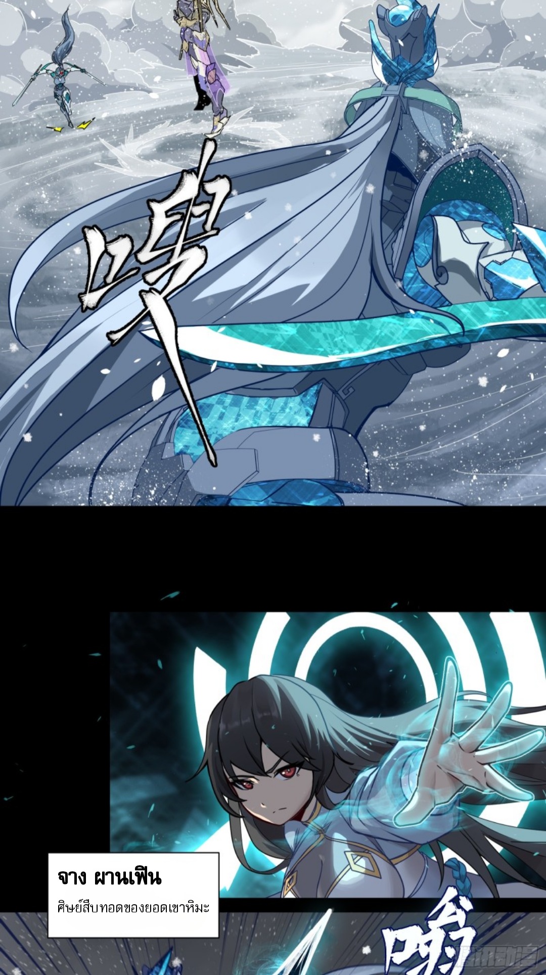 เจตจำนงแห่งดาบ ตอนที่ 3 หน้า 7
