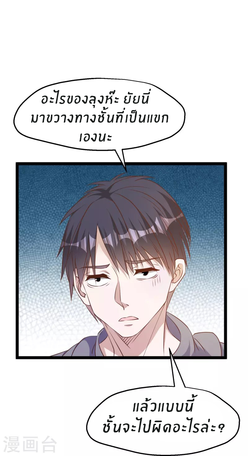 God Fisherman ตอนที่ 240 หน้า 17