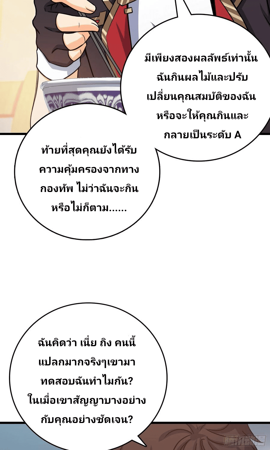 The new life of the Kuan King-ชีวิตใหม่ของราชาจอมกวน ตอนที่ 100 หน้า 34