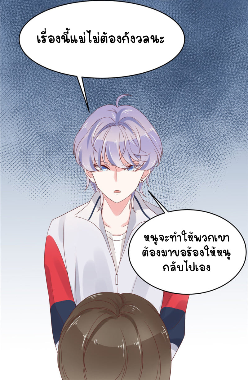 เจ้าชายโรงเรียนแห่งชาติเป็นเด็กผู้หญิง ตอนที่ 7 หน้า 33