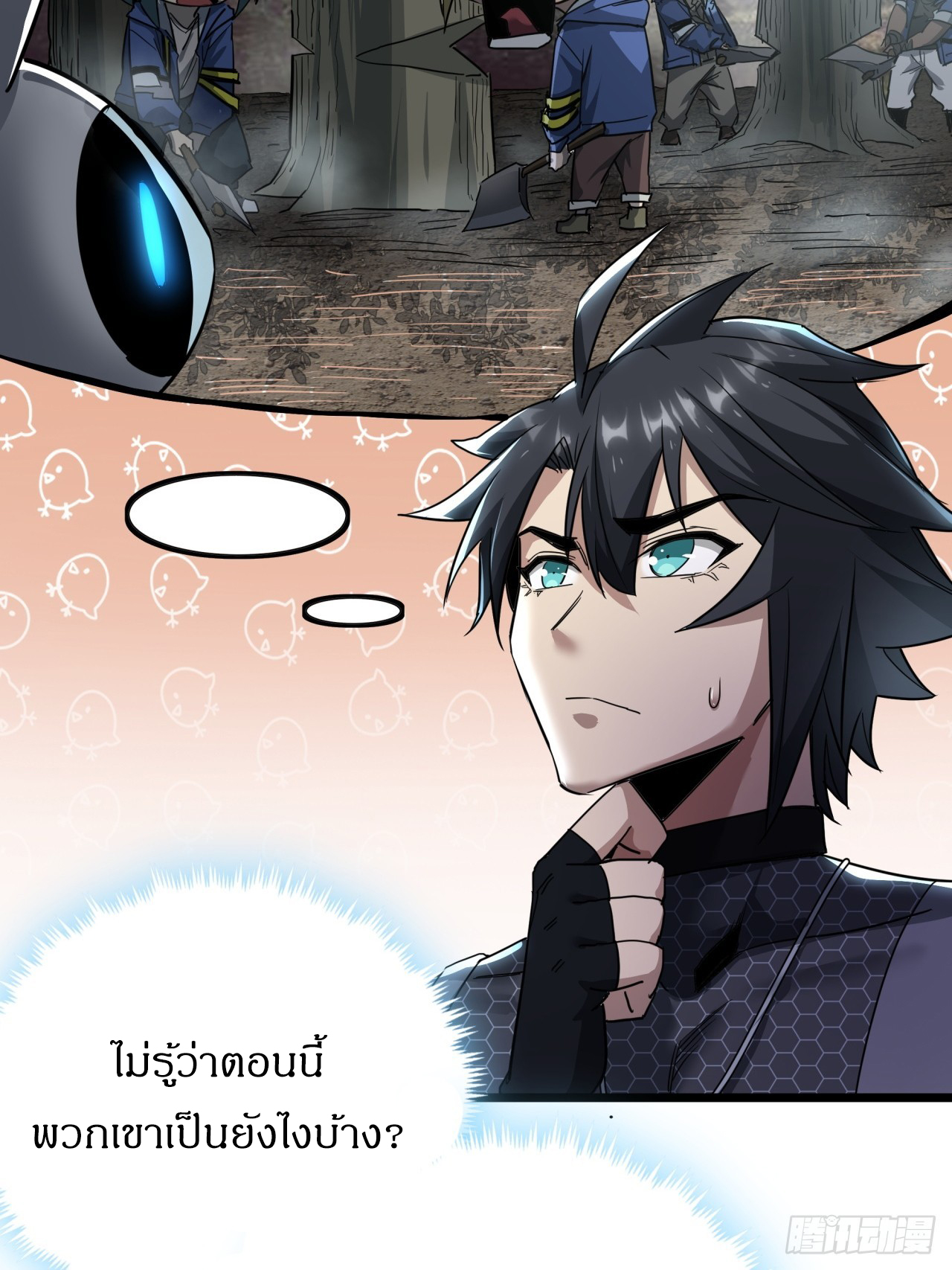 ผมโหดที่สุดในเกมนี้นะครับ ตอนที่ 16 หน้า 21