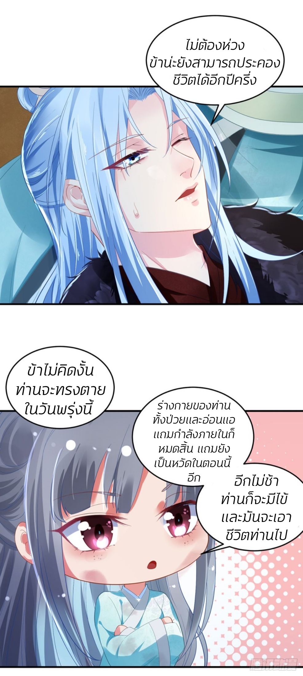 สามีผู้หลงไหลคลั่งใคล้ข้า ตอนที่ 2 หน้า 6