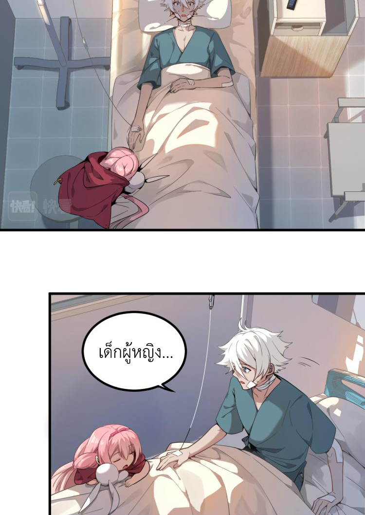 เกมบุกโลก ตอนที่ 3 หน้า 23