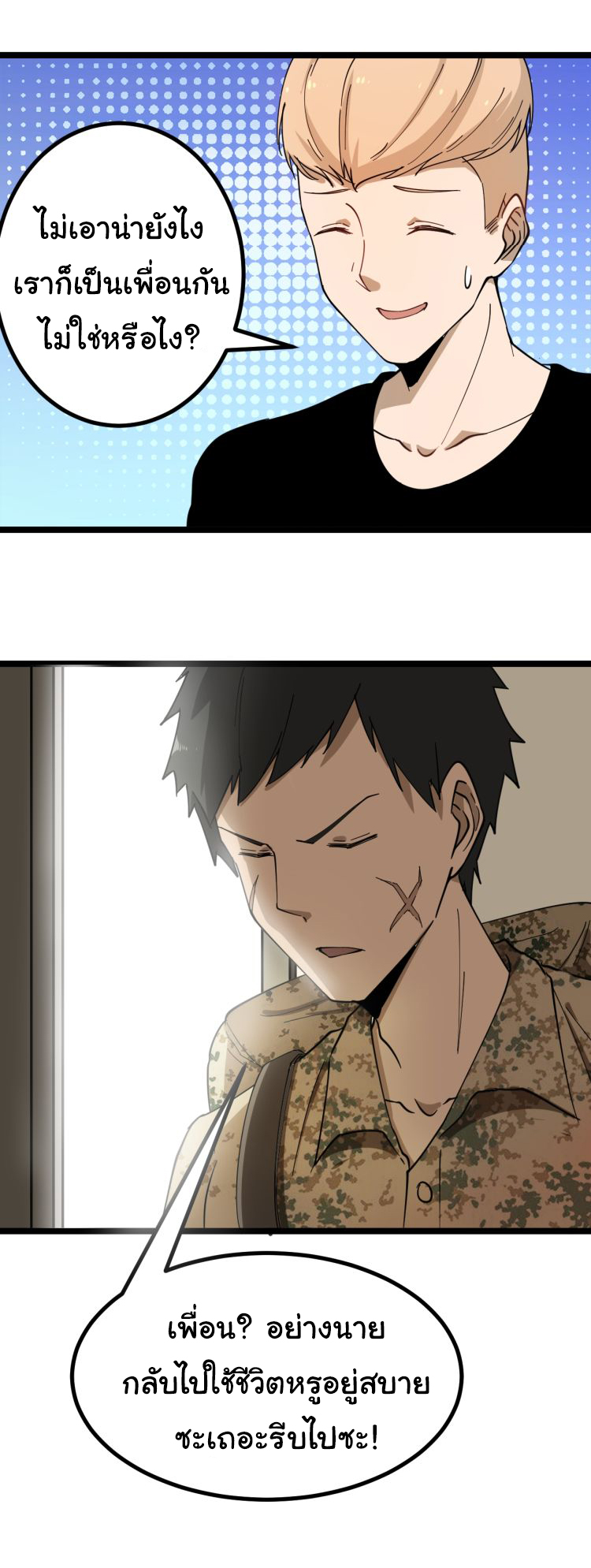 Sanjie Taobao Store ระบบร้านค้าเทพเจ้า ตอนที่ 6 หน้า 25