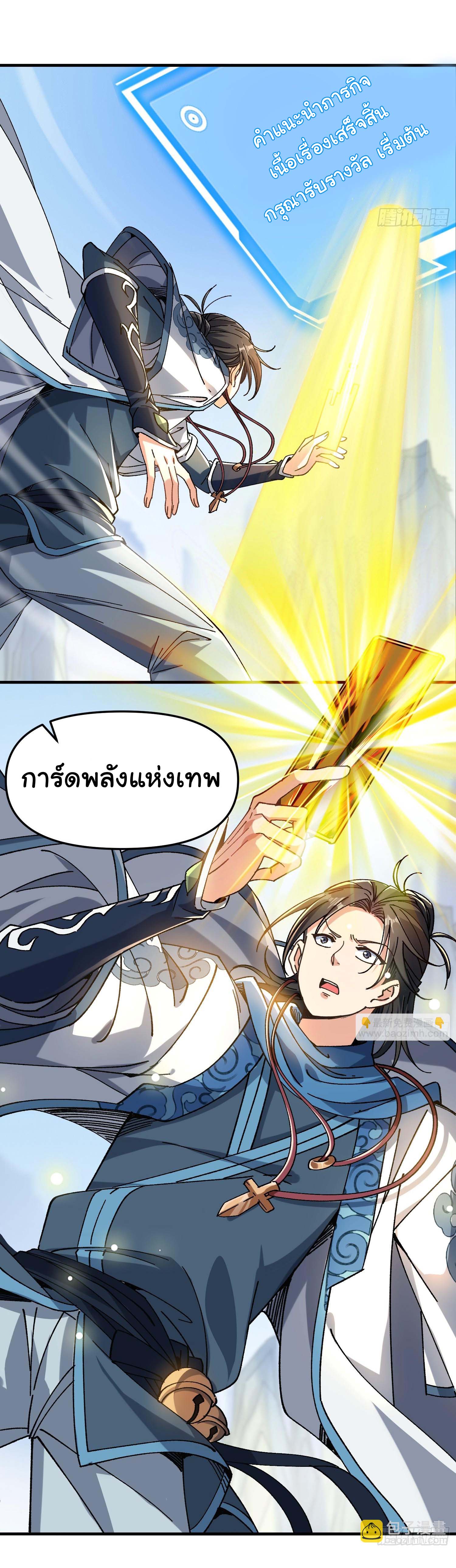 ข้ามันอ่อนแอต้องอาศัยลูกศิษย์เพื่อเอาตัวรอด ตอนที่ 1 หน้า 26