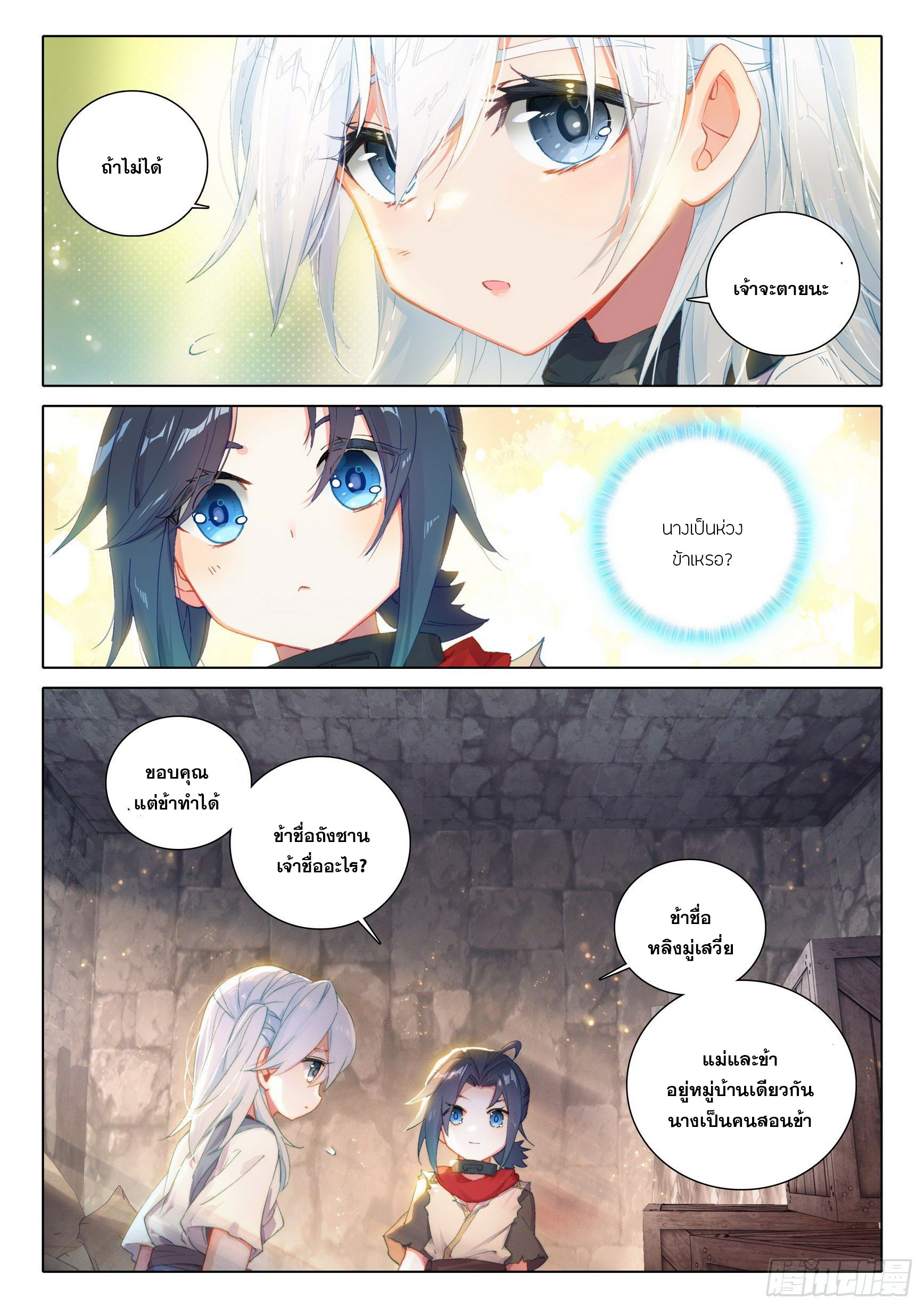 Douluo Dalu 5 - Rebirth of Tang san ตอนที่ 4 หน้า 16