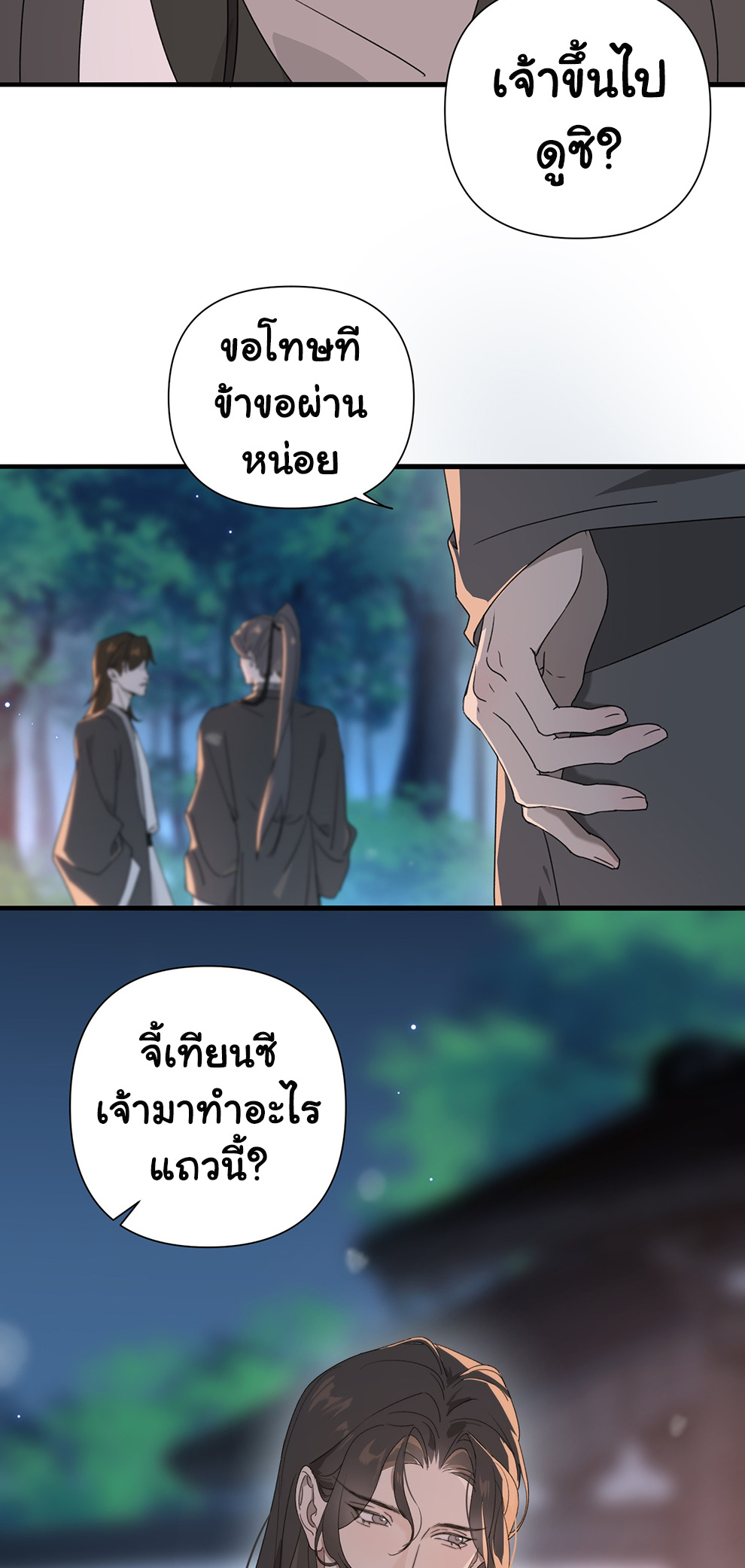 The Snake Demon Wants to Flee - ยุทธการหลบหนีของปีศาจงู ตอนที่ 3 หน้า 10