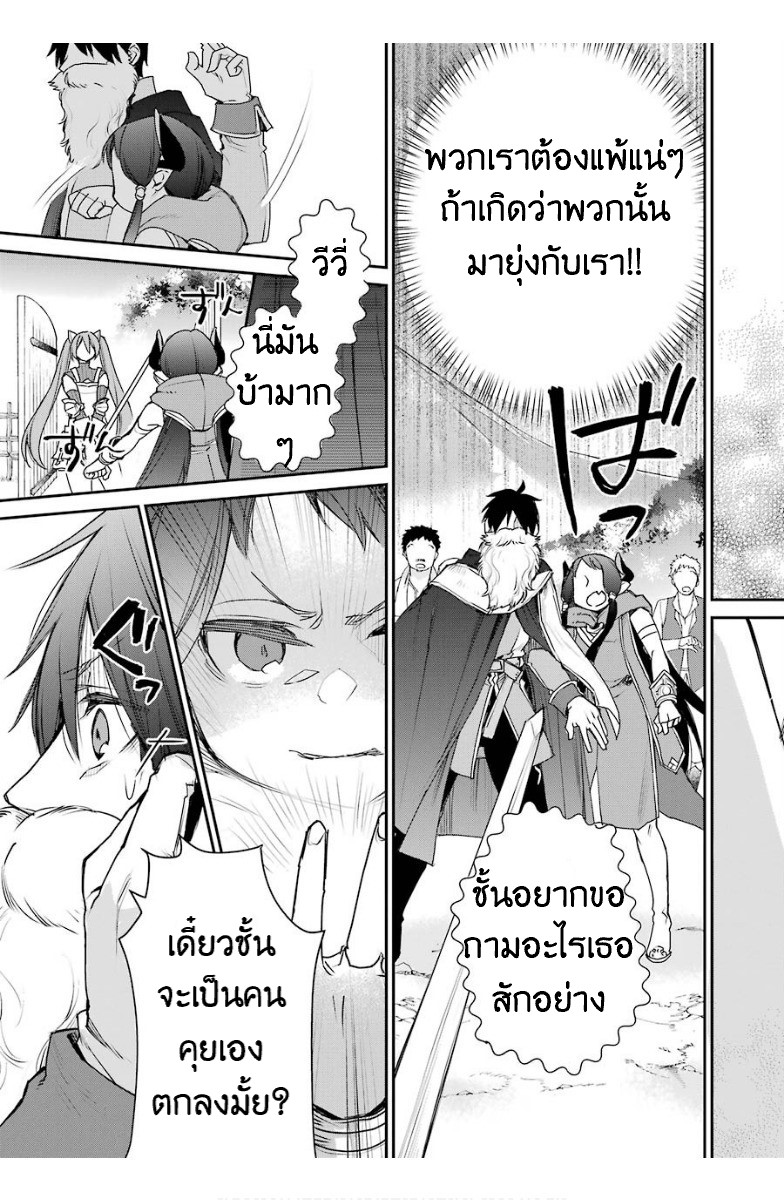 The Strongest Wizard Becomes a Countryside Guardsman After Taking an Arrow to the Knee ตอนที่ 14 หน้า 25