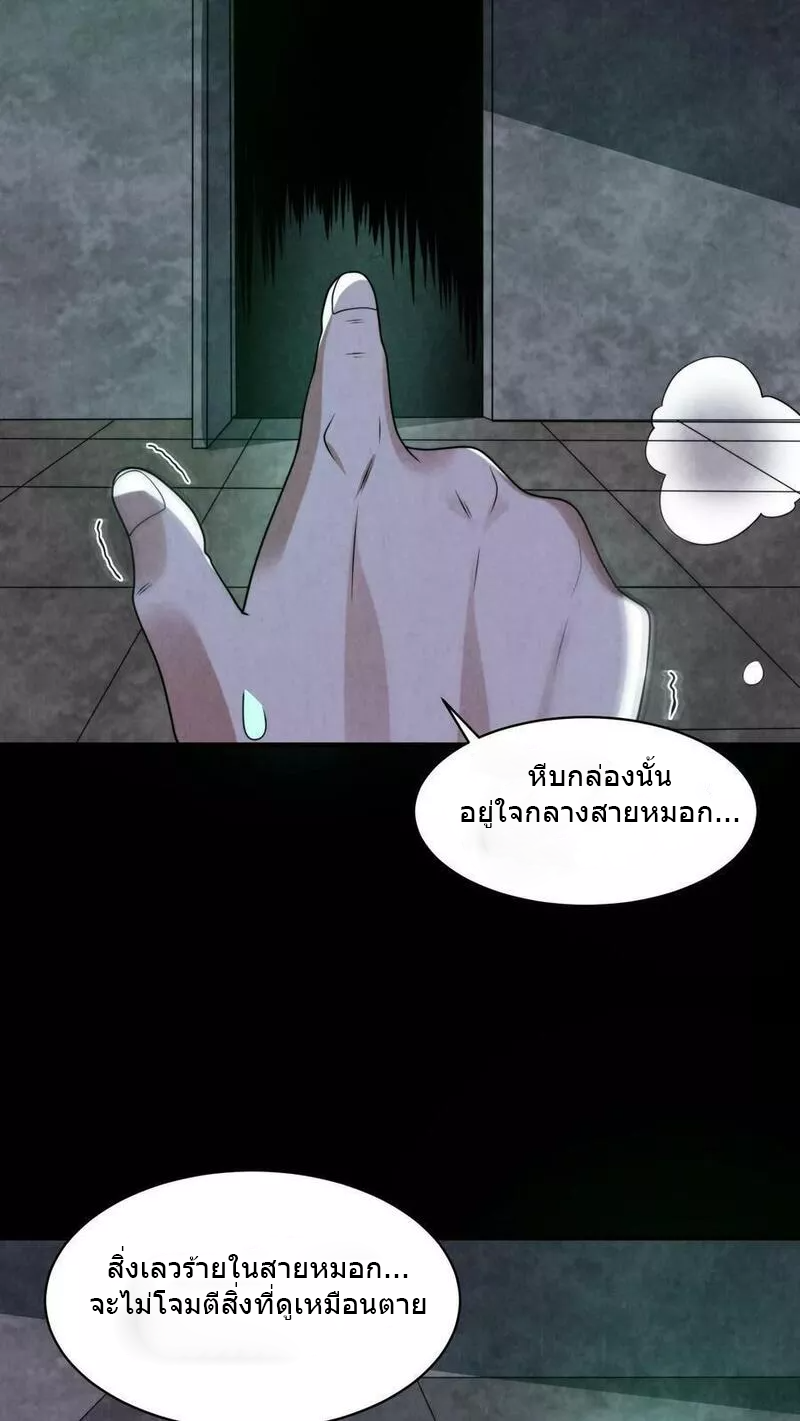 Overly Ferocious of Being Cautious ตอนที่ 52 หน้า 20