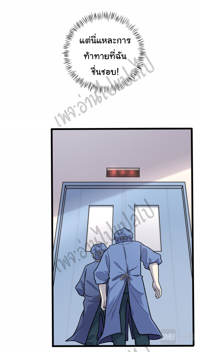 สุดยอดระบบของหมอหลิงหรัน ตอนที่ 57 หน้า 23