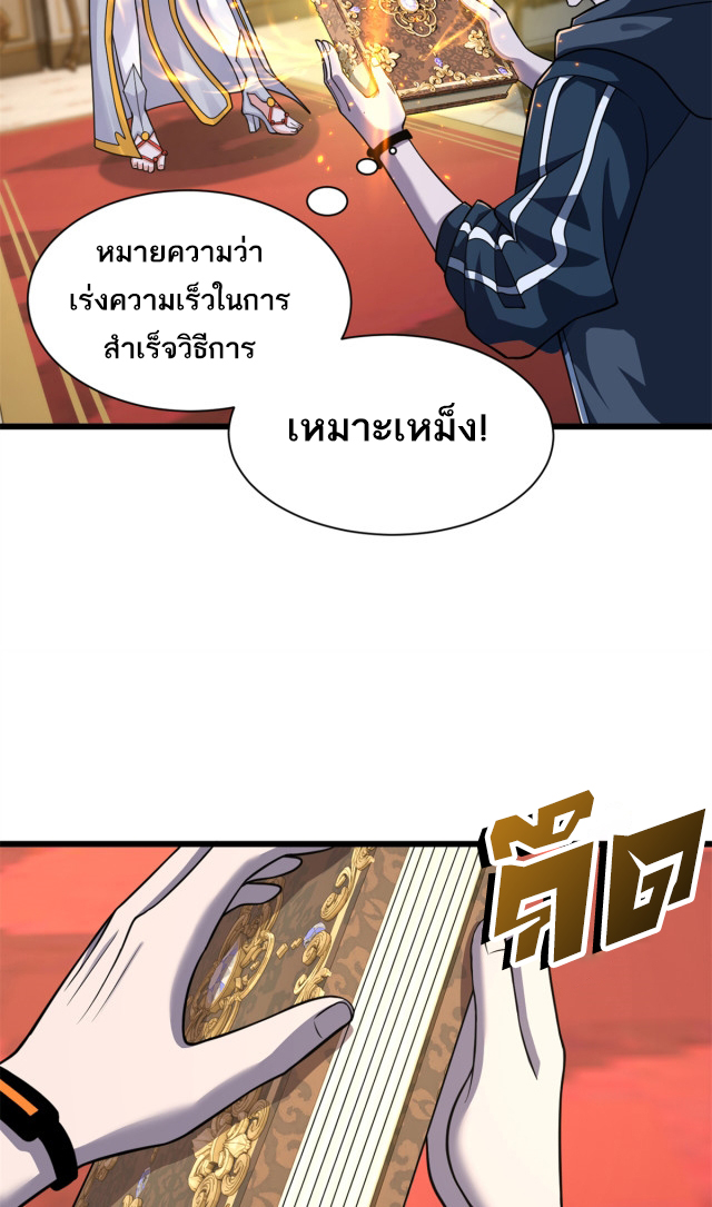 โคตรเทพร้านสัตว์อสูร ตอนที่ 64 หน้า 16