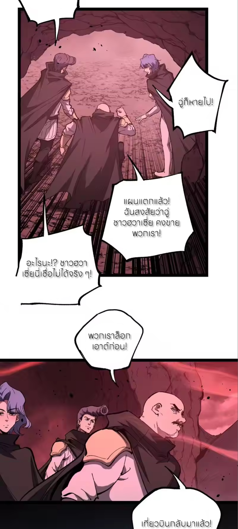 ราชานักฆ่าแห่งโลกเสมือน🗡️ ตอนที่ 90 หน้า 24