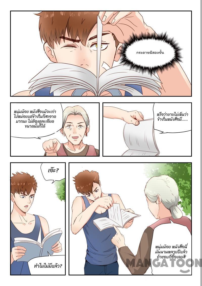 ตาทิพย์แห่งมุมมอง ตอนที่ 7 หน้า 6