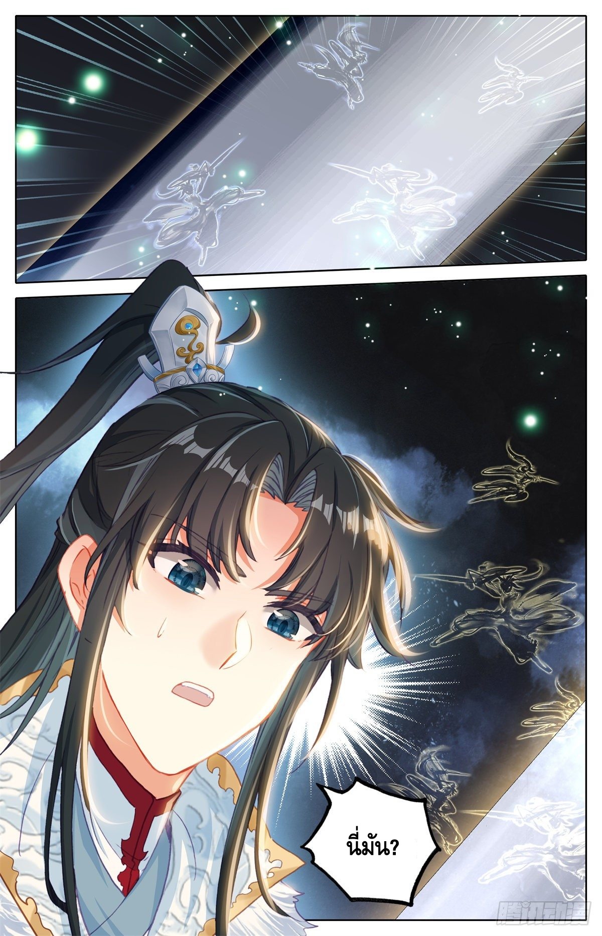 I am supreme ตอนที่ 13 หน้า 11