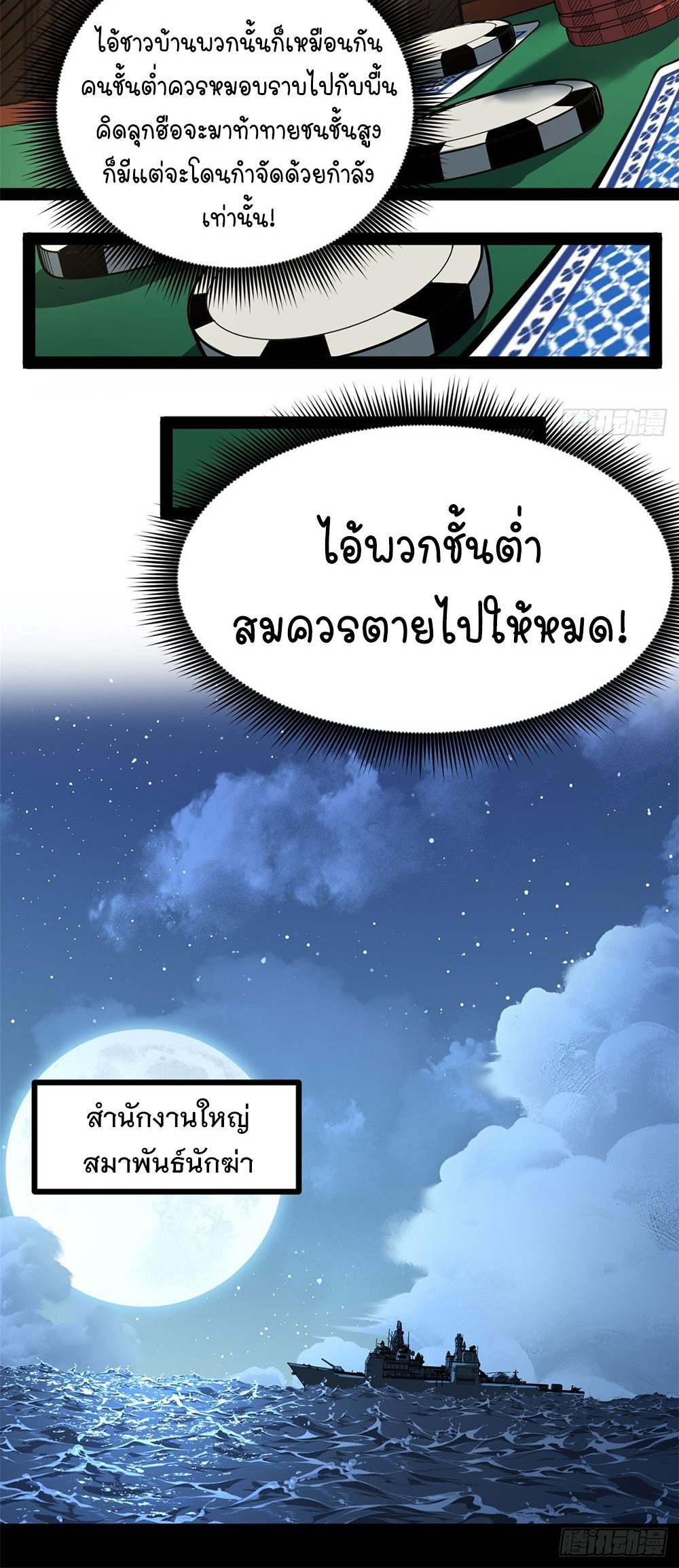 Gatekeeper of the Boundless World | ผู้พิทักษ์ประตูแห่งดินแดนไร้ขอบเขต ตอนที่ 64 หน้า 11