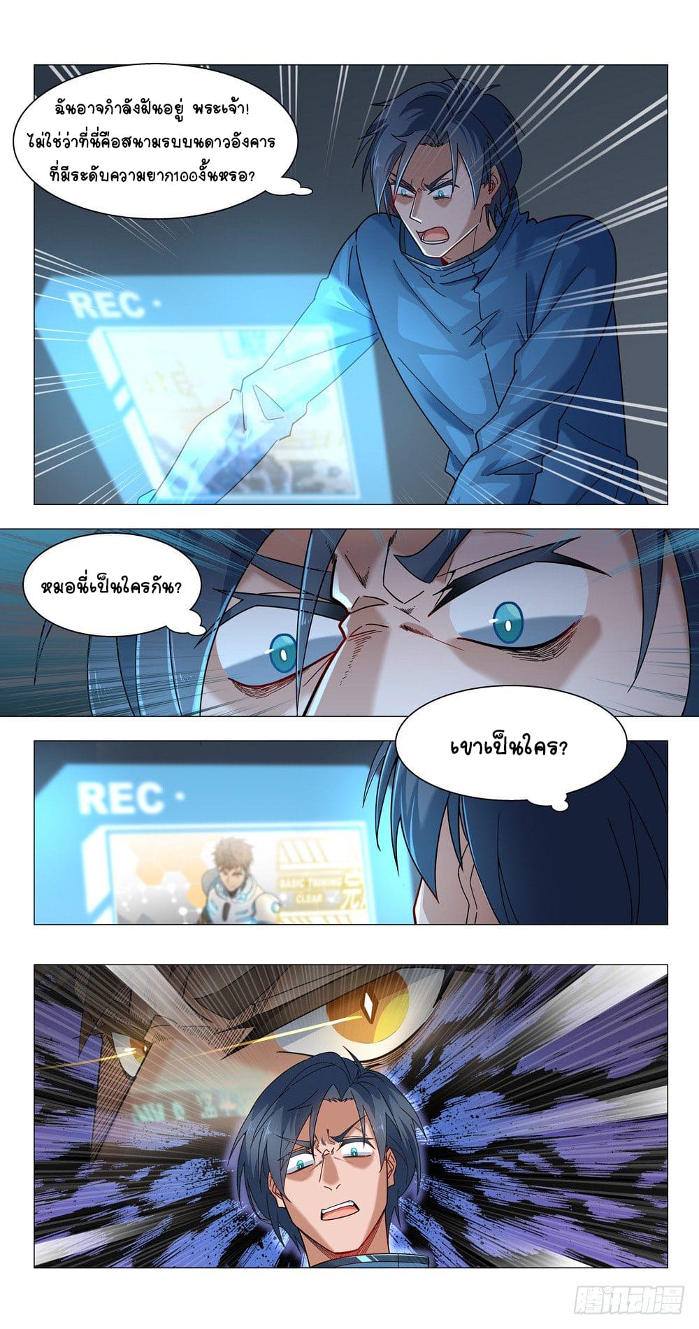 Future Break Point ตอนที่ 10 หน้า 15