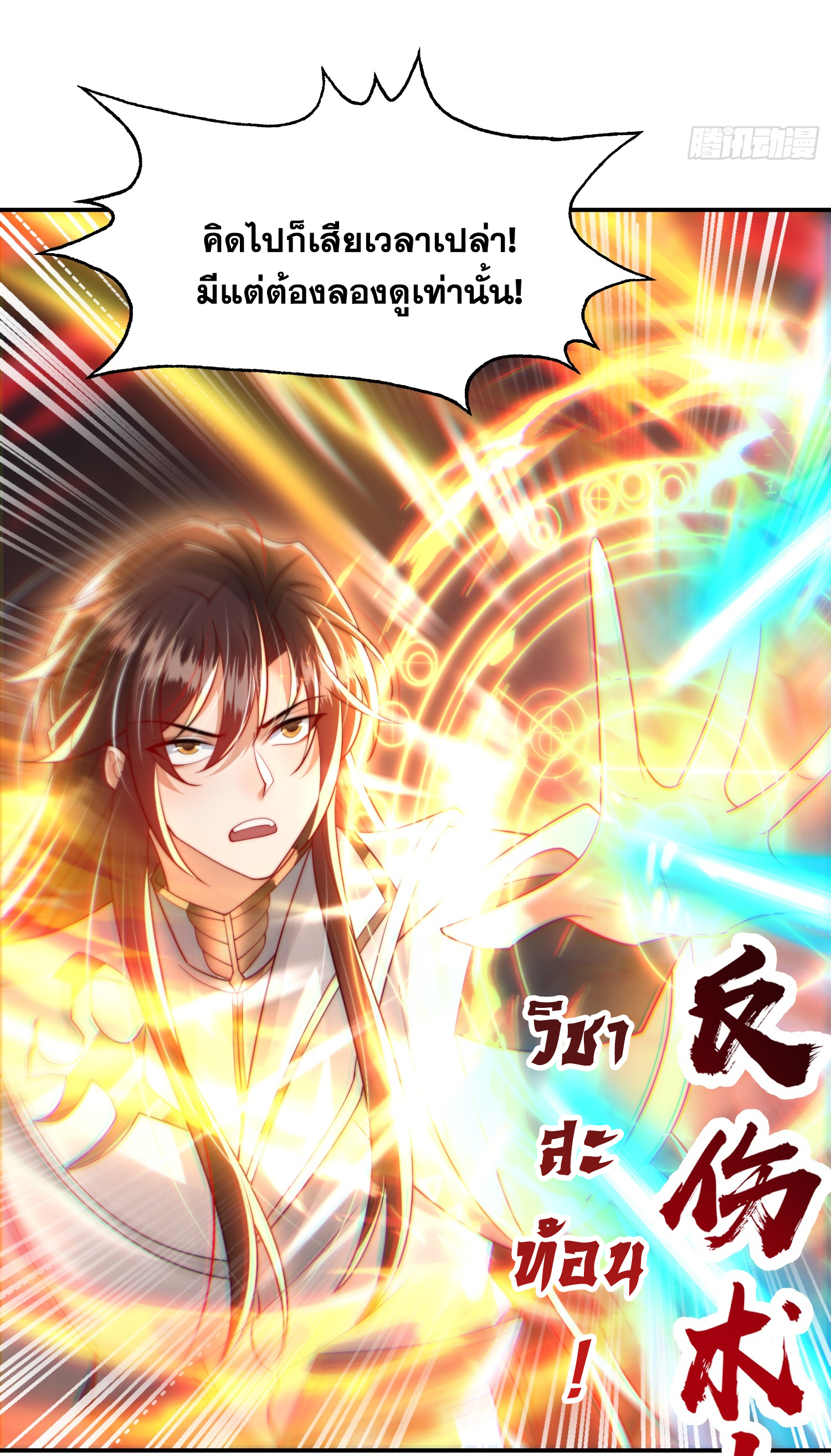 พิชิตใจท่านอาจารย์หญิงผู้งดงาม (ทันจีน) ตอนที่ 41 หน้า 39