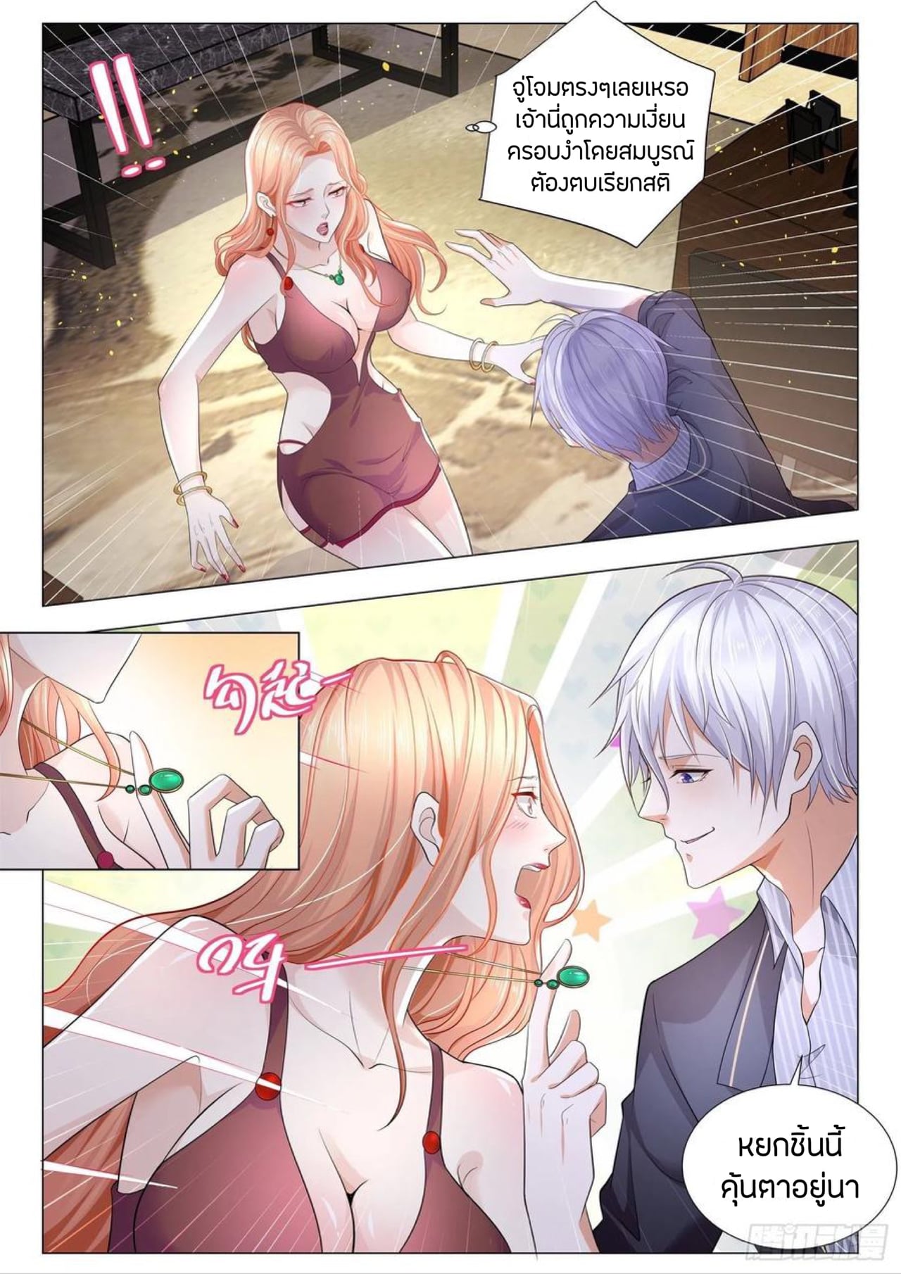 Divine Hero’s Skyfall System ตอนที่ 195 หน้า 8