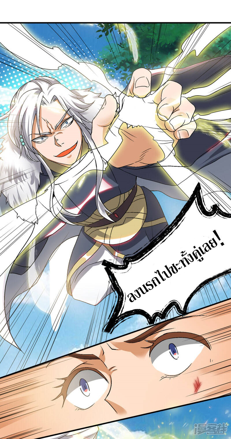 Reversal of god king จอมราชันย์ผงาดโลกันต์ ตอนที่ 4 หน้า 11