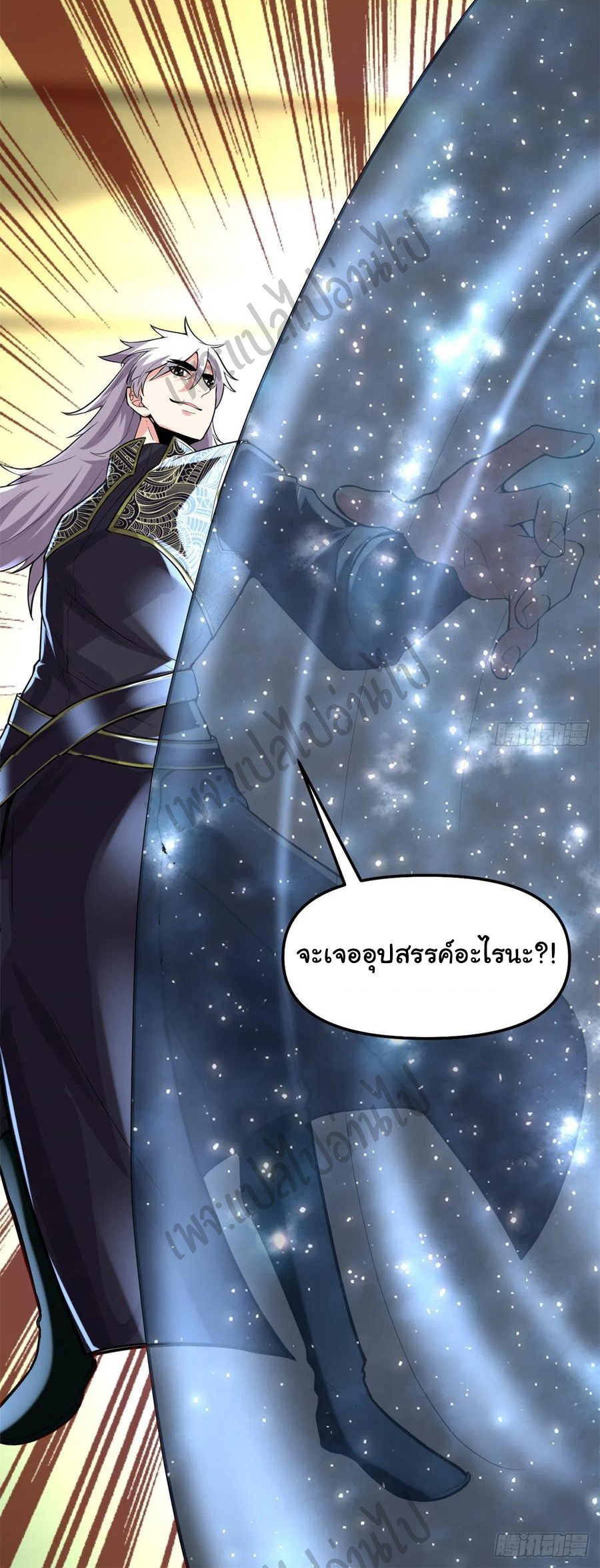 I might be a fake fairy ตอนที่ 122 หน้า 23