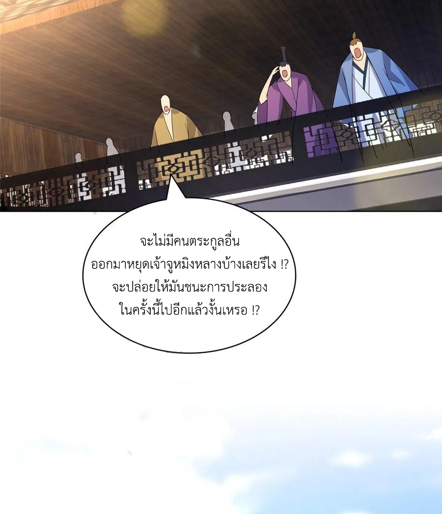 (ชนจีน) Dragon Master (จูหมิง นักรบเซียนมังกร) ตอนที่ 79 หน้า 38