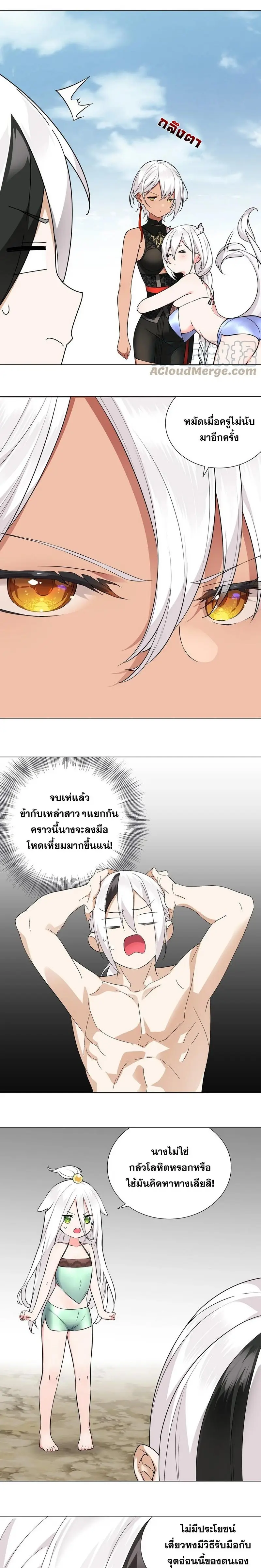 My Harem Grew So Large I Was Forced to Ascend ฮาเร็มสาวที่ต่างโลก ตอนที่ 69 หน้า 11