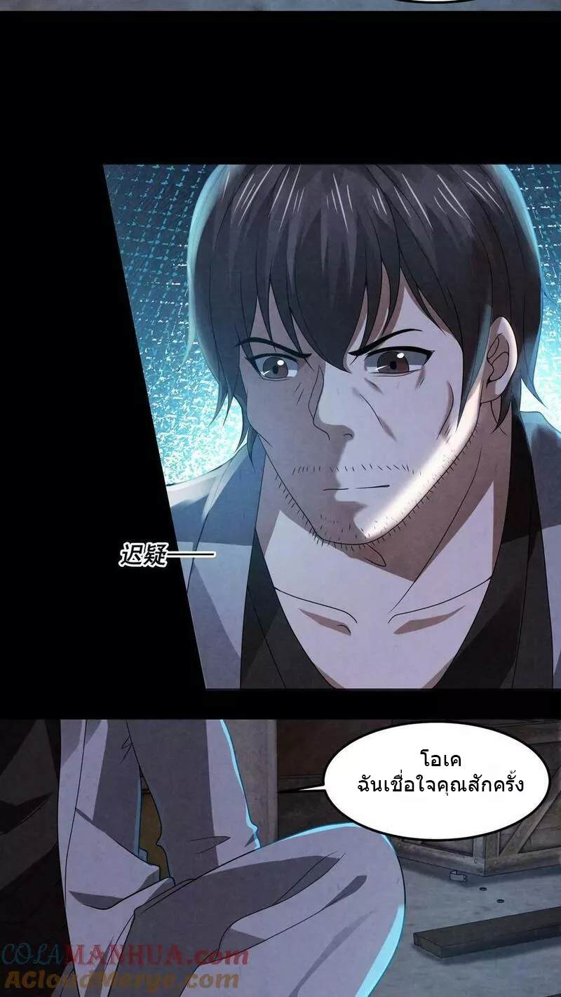 Overly Ferocious of Being Cautious ตอนที่ 36 หน้า 3