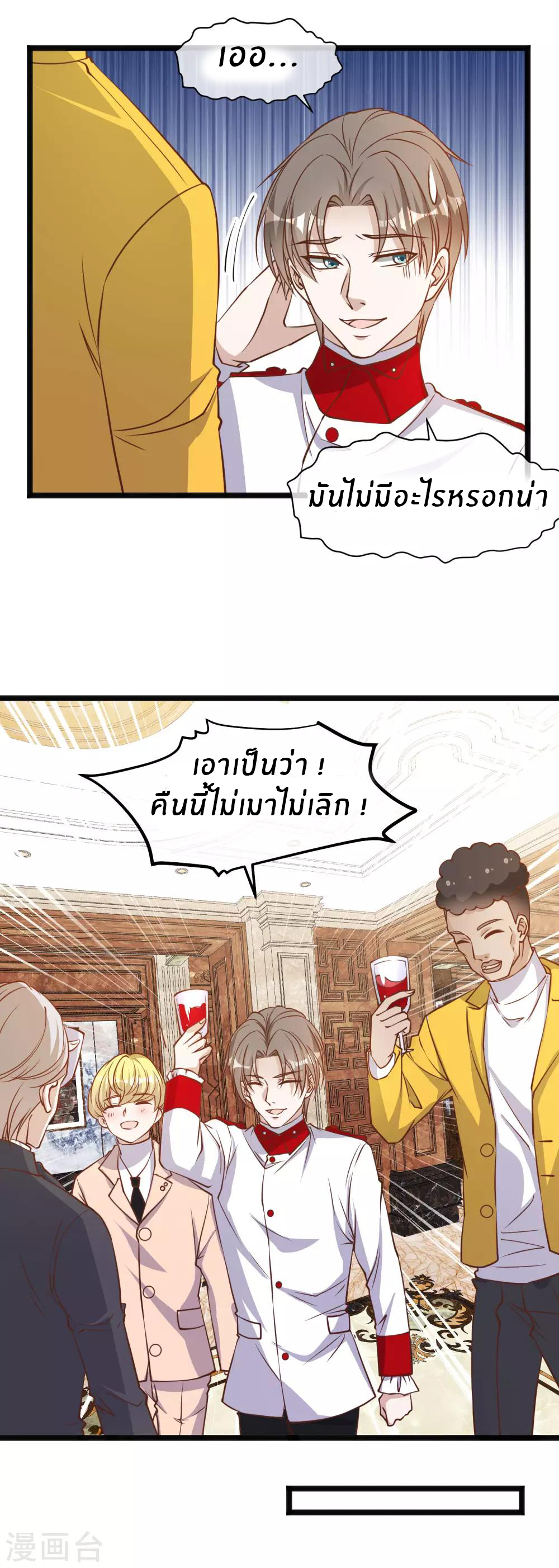God Fisherman ตอนที่ 106 หน้า 18