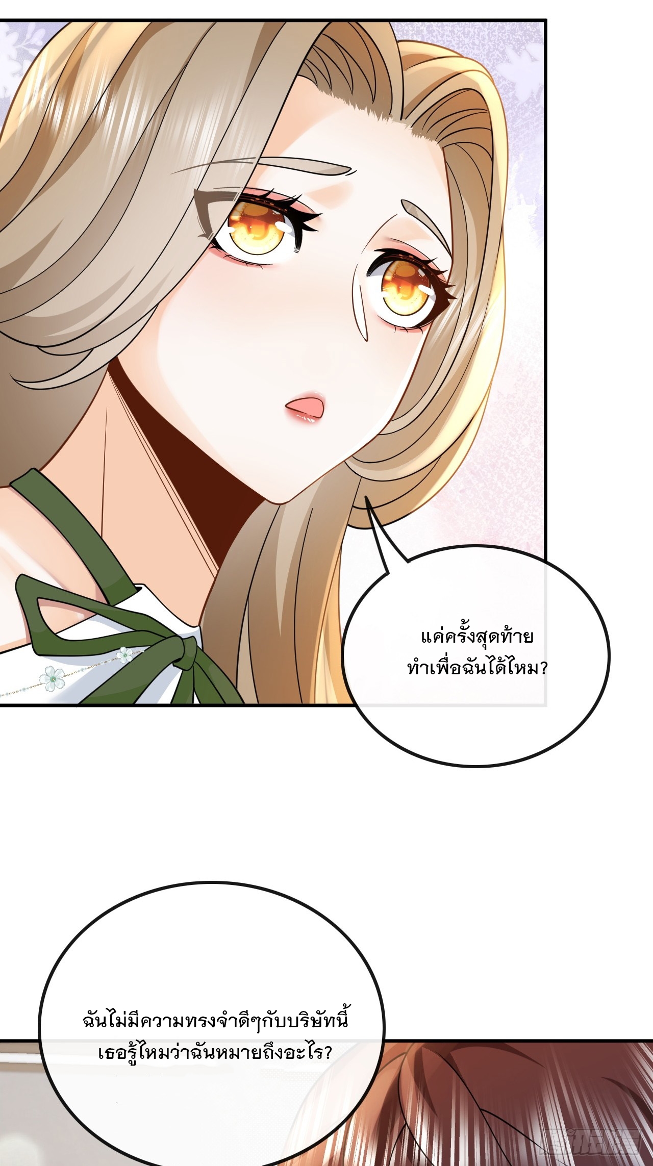 เกิดใหม่เป็นราชาแห่งวงการบันเทิง ตอนที่ 11 หน้า 30